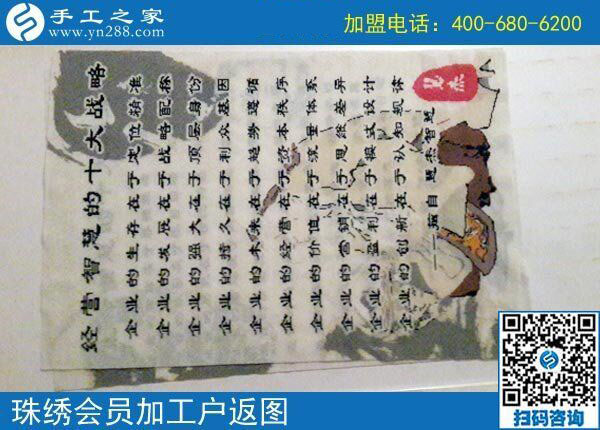 手工之家&mdash;&mdash;珠繡會(huì)員加工戶返圖