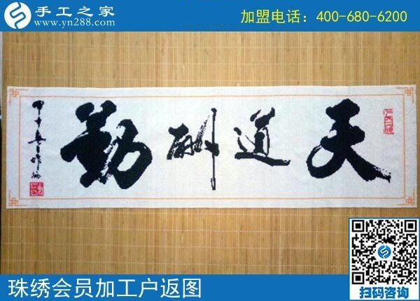 手工之家&mdash;&mdash;珠繡會員加工戶返圖