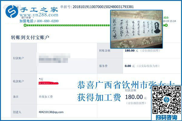 給大家分享做手工活加工項目的經驗，廣西欽州張女士受到大家歡迎