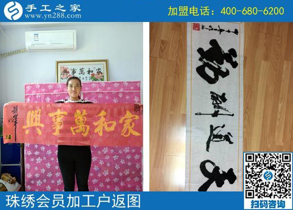 10月27日，把手工活拿回家做，就選這里的彩珠繡免押金手工活。手工之家加工客戶(hù)返圖