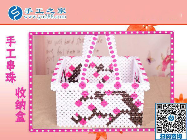 手工之家&mdash;&mdash;立體串珠收納盒