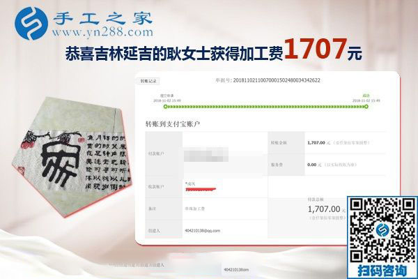 手工加工活外加工項(xiàng)目做得越來越好，吉林延吉耿女士兄妹又結(jié)算1707元