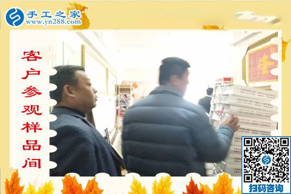 手工之家——客戶參觀樣品間 手工之家——客戶參觀樣品間