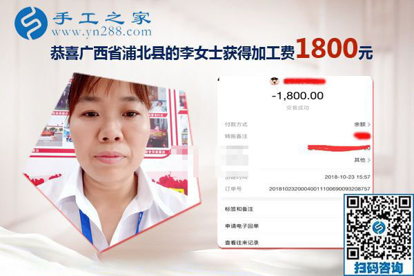 我收到1800元的手工活加工費(fèi)，廣西浦北李女士兼職手工活掙錢(qián)后說(shuō)