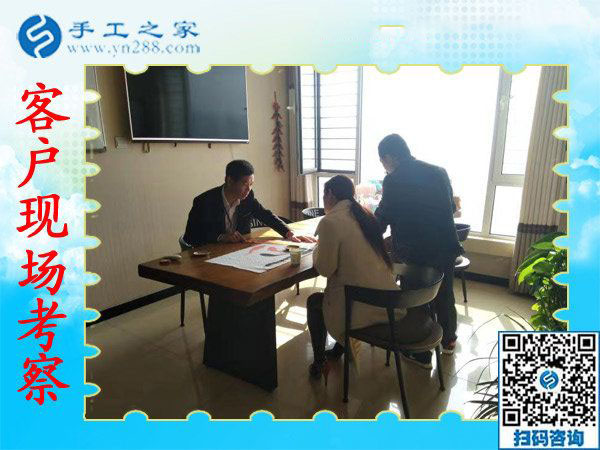 11月9日，想接正規(guī)廠家的手工活，找在家賺錢的手工活，就來這里，手工之家接待考察加工客戶剪影