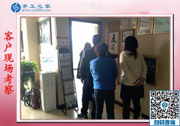 手工之家&mdash;&mdash;客戶現(xiàn)場考察