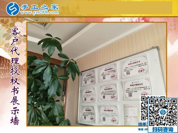 手工之家&mdash;&mdash;客戶代理授權書展示墻