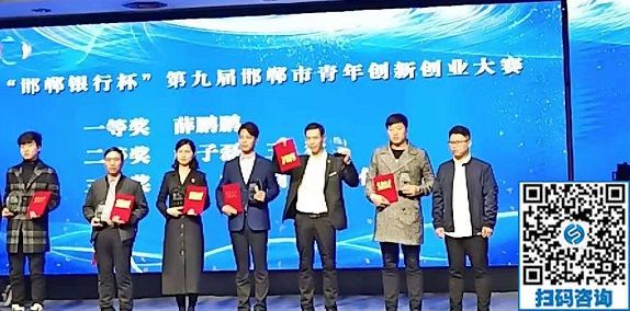 立足當(dāng)下、持續(xù)發(fā)力，攀登新高峰！------記邯鄲第九屆邯鄲市青年創(chuàng)新創(chuàng)業(yè)大賽頒獎(jiǎng)大會(huì)