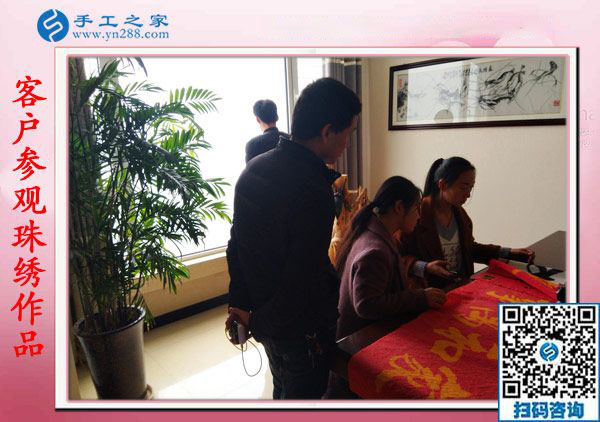 11月17日，在家手工活，賺錢的手工活就是彩珠繡串珠外發(fā)手工活，手工之家接待考察加工客戶剪影