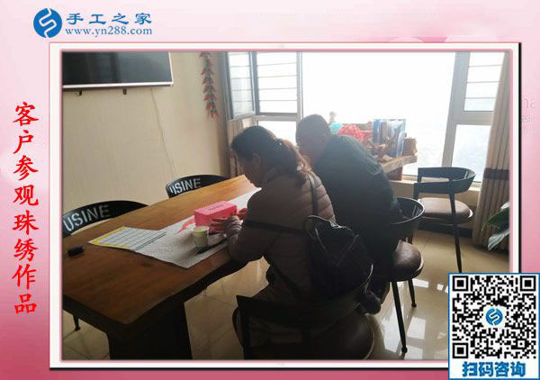 1月18日，手工活在家賺錢，正規(guī)沒有押金的手工活就是彩珠繡串珠手工活，手工之家接待考察加工客戶剪影