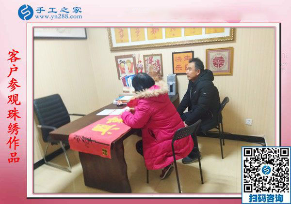 1月18日，手工活在家賺錢，正規(guī)沒有押金的手工活就是彩珠繡串珠手工活，手工之家接待考察加工客戶剪影