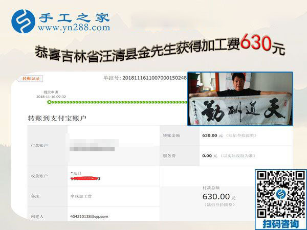 組織人做免押金手工活是最好掙錢(qián)的事業(yè)，吉林汪清的金先生這次又結(jié)算630元