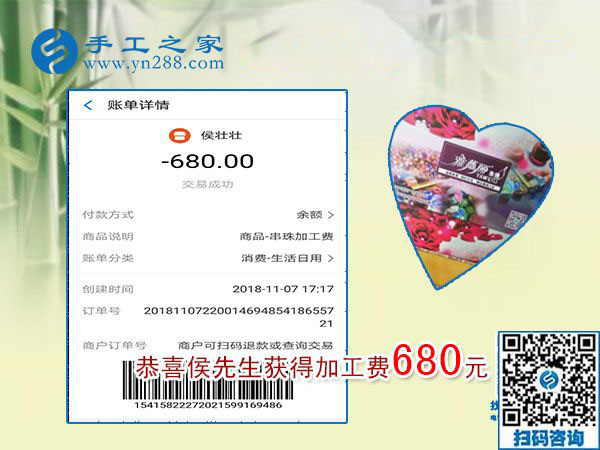 本周還有你的加工費(fèi)680元，在家做手工活兼職的安徽侯先生，請查收