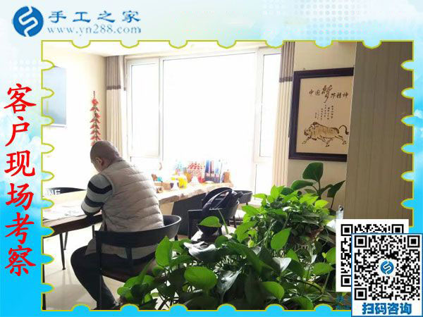 手工之家&mdash;&mdash;客戶現(xiàn)場(chǎng)考察