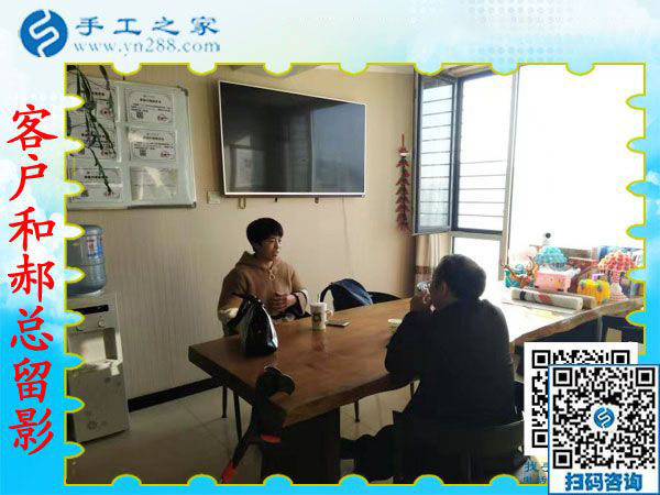 11月21日，找手工活做，把手工活拿回家做，大家都選這里，手工之家接待考察合作加工客戶剪影