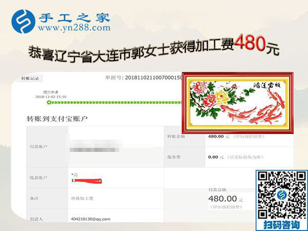 從信任到信服，遼寧大連郭女士與手工之家彩珠繡手工活加盟項(xiàng)目的故事