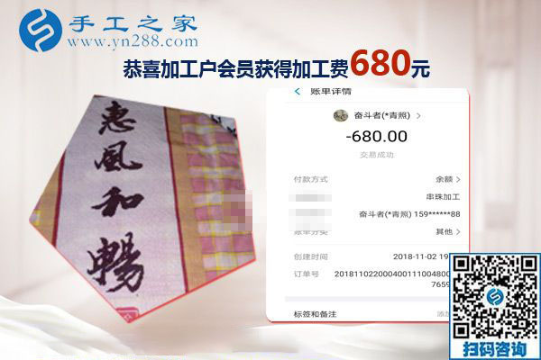 做兼職手工活賺錢是因為愛好，湖北隨州林先生這次結算680元