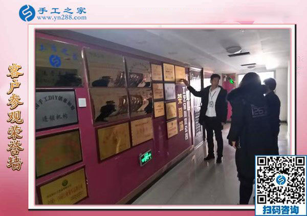 手工之家——客戶參觀公司榮譽(yù)墻 手工之家——客戶參觀公司榮譽(yù)墻