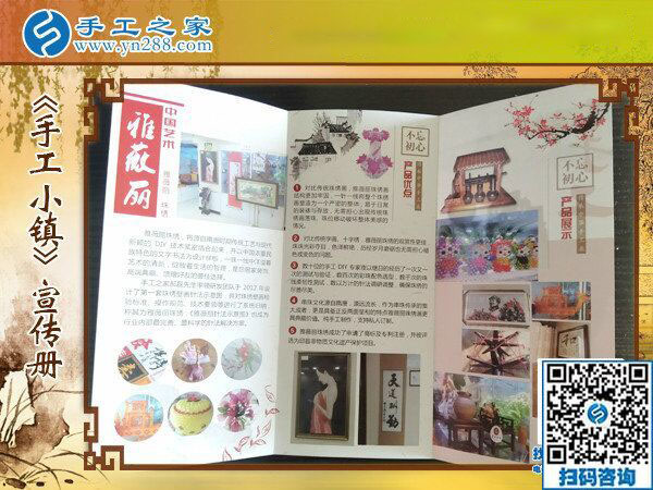 《手工小鎮(zhèn)》宣傳冊(cè) 《手工小鎮(zhèn)》宣傳冊(cè)
