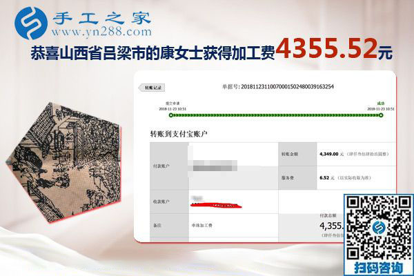 最美繡娘又結(jié)算珠繡加工費(fèi)4355元，山西呂梁康女士的免押金手工活代加工之路
