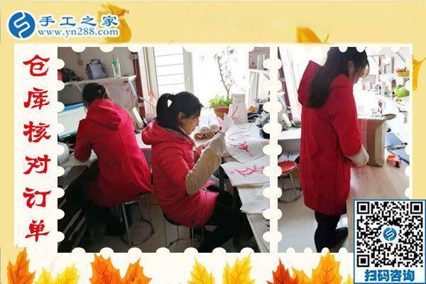 手工之家——倉庫核對(duì)訂單 手工之家——倉庫核對(duì)訂單