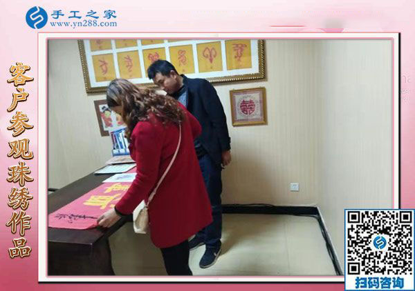 手工之家&mdash;&mdash;客戶參觀珠繡作品