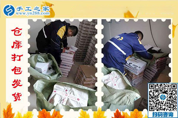 手工之家&mdash;&mdash;快遞小哥來取貨