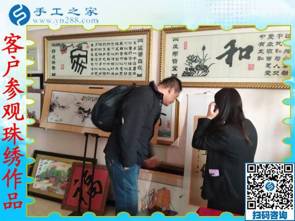 手工之家&mdash;&mdash;客戶(hù)參觀珠繡作品