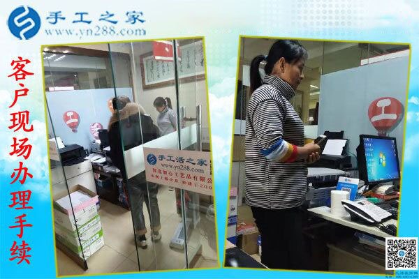 手工之家&mdash;&mdash;客戶現(xiàn)場(chǎng)辦理合作手續(xù)