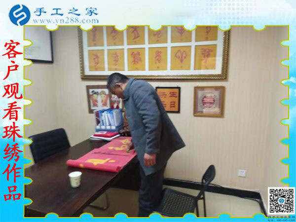 手工之家&mdash;&mdash;客戶觀看珠繡作品