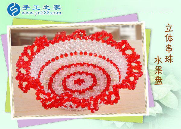 立體串珠水果盤 餐桌一大亮點！環(huán)保干凈純手工制作水果盤(圖2)