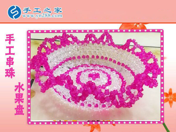 立體串珠水果盤 餐桌一大亮點！環(huán)保干凈純手工制作水果盤(圖4)