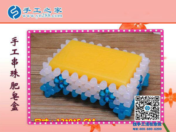 見過串珠的肥皂盒嗎？ 環(huán)保干凈耐用易清洗 創(chuàng)意手工盡在手工之家(圖1)