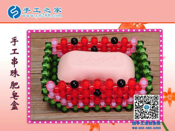 見過串珠的肥皂盒嗎？ 環(huán)保干凈耐用易清洗 創(chuàng)意手工盡在手工之家(圖3)