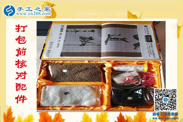 手工之家&mdash;&mdash;打包核對雅薇麗珠繡材料套件