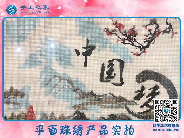 手工之家&mdash;&mdash;平面珠繡產(chǎn)品實拍