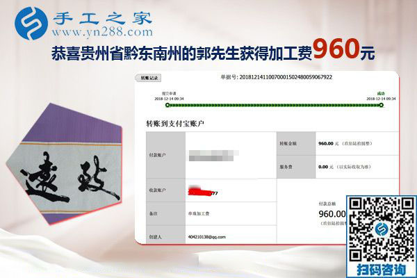 能與家人一起做的免押金手工活，貴州黔東南郭先生這次結(jié)算960元
