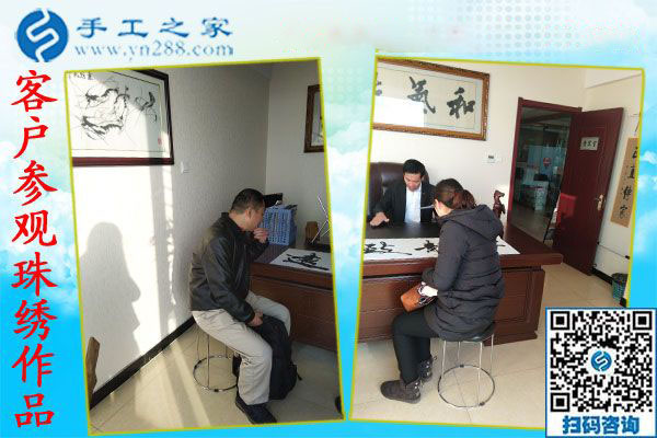 12月19日，在家做手工活，靠譜的手工活外放，手工活兼職就選珠繡免押金手工活，手工之家接待考察加工客戶(hù)剪影