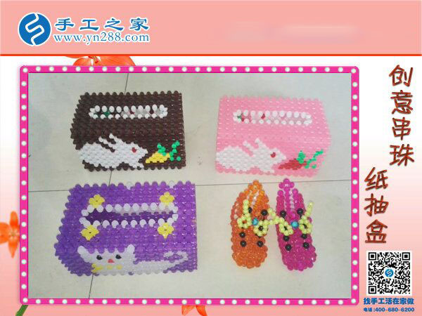 創(chuàng)意立體串珠紙抽盒 手工之家外發(fā)加工產(chǎn)品 簡單易學(xué)賺錢好項(xiàng)目(圖3)