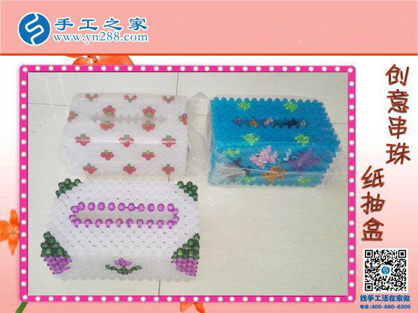 創(chuàng)意立體串珠紙抽盒 手工之家外發(fā)加工產(chǎn)品 簡單易學(xué)賺錢好項(xiàng)目(圖5)