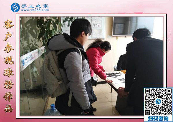 12月22日，沒有押金的手工活，正規(guī)供料的手工活，就是珠繡加工，手工之家接待考察加工客戶剪影