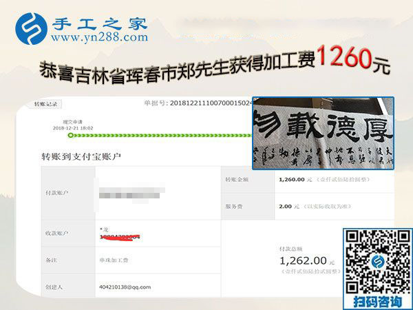 1260證明組織人做串珠免押金手工活可行，吉林琿春鄭先生要為家鄉(xiāng)做點(diǎn)事