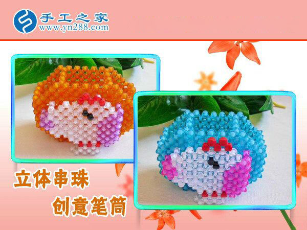 手工串珠之——筆筒 各種顏色造型齊全 不一樣的創(chuàng)意學(xué)習(xí)用品！(圖1)