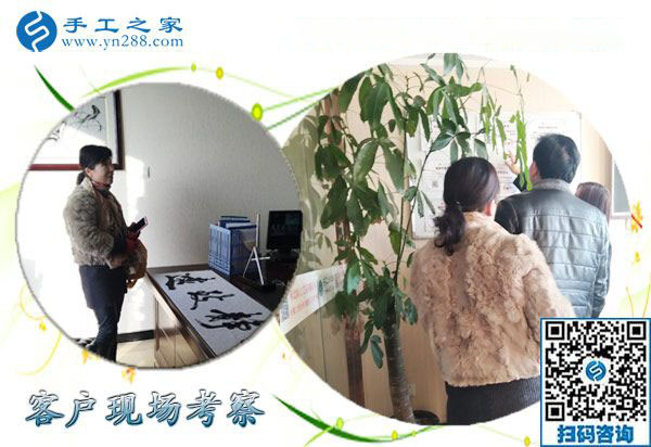 12月28日，沒有押金的手工活，在家做手工活，賺錢的手工活就在這里，手工之家接待考察加工客戶剪影