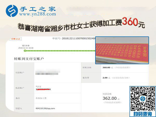 用在家做的手工活證明自己，湖南湘鄉(xiāng)杜女士這一次結(jié)算360元