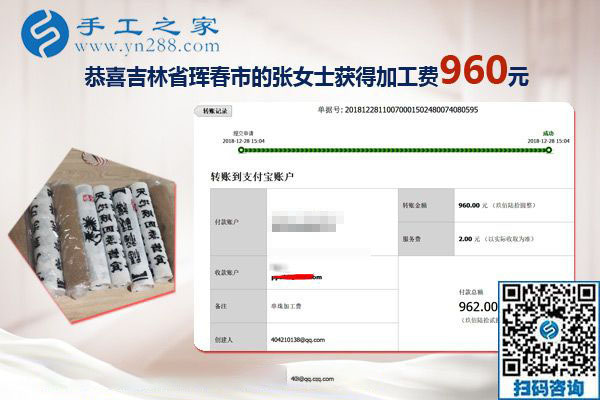 元旦前又結(jié)算加工費960元，吉林琿春張女士一直在做免押金手工活掙錢