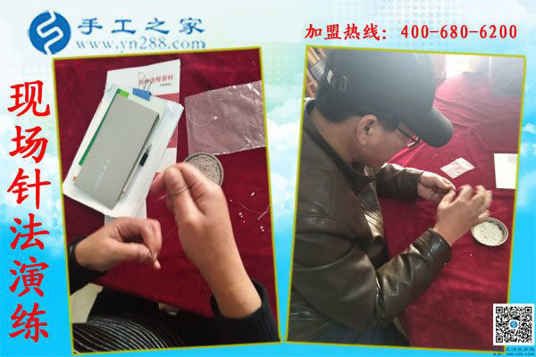 手工之家&mdash;&mdash;現(xiàn)場珠繡針法演練
