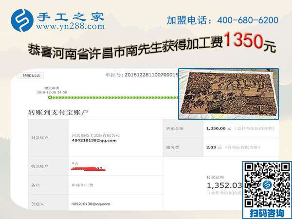 1350，再次證明這個可以在家做的手工活加盟項目一點也不難，河南許昌南先生的故事