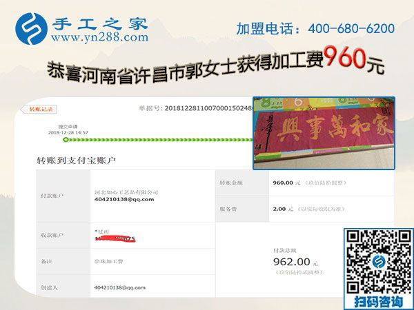 能做喜愛的外發(fā)手工活加工項目是幸福的，河南許昌郭女士又結算960元