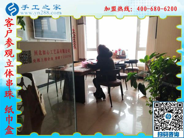 1月7日，沒(méi)有押金的手工活，想接正規(guī)廠(chǎng)家的手工活，就選彩珠繡外發(fā)手工活，手工之家接待考察加工客戶(hù)剪影